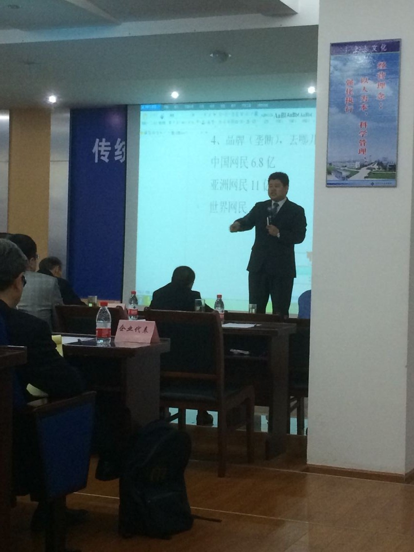 公司派员参加《传统制造业如何跑赢互联网时代